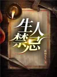 活人禁忌类似