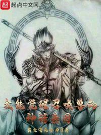 我能召唤神明