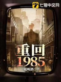 重回1985麻辣俏媳妇听书