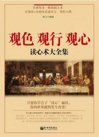观色察言观色