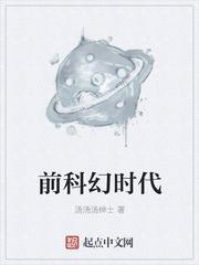 科幻时代是什么?