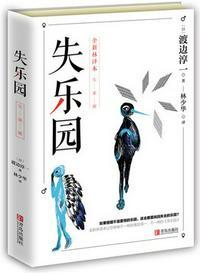 失乐园 任平安