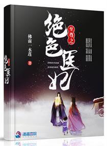 摄政王的绝色医妃免费阅读