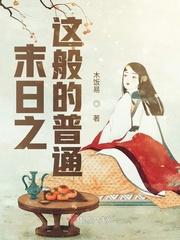 末日之这般的普通百度