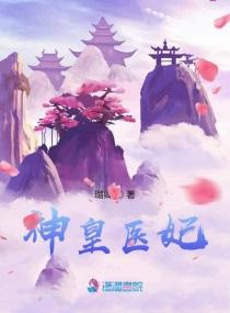 神皇医婿林东