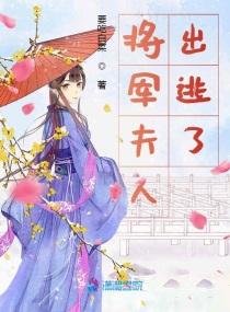 中国出逃的将军