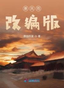 那场暴风雨的作文200字