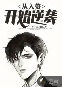 从入赘开始逆袭 沈浪漫画