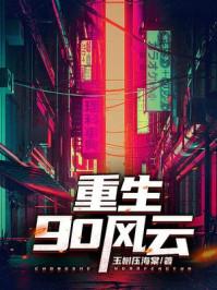 重生之大时代风云