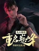 刘惠明 柳林