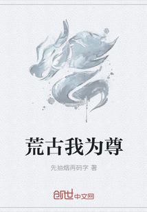 荒古神尊女主角有几个