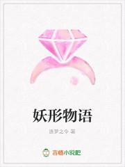 妖物化形