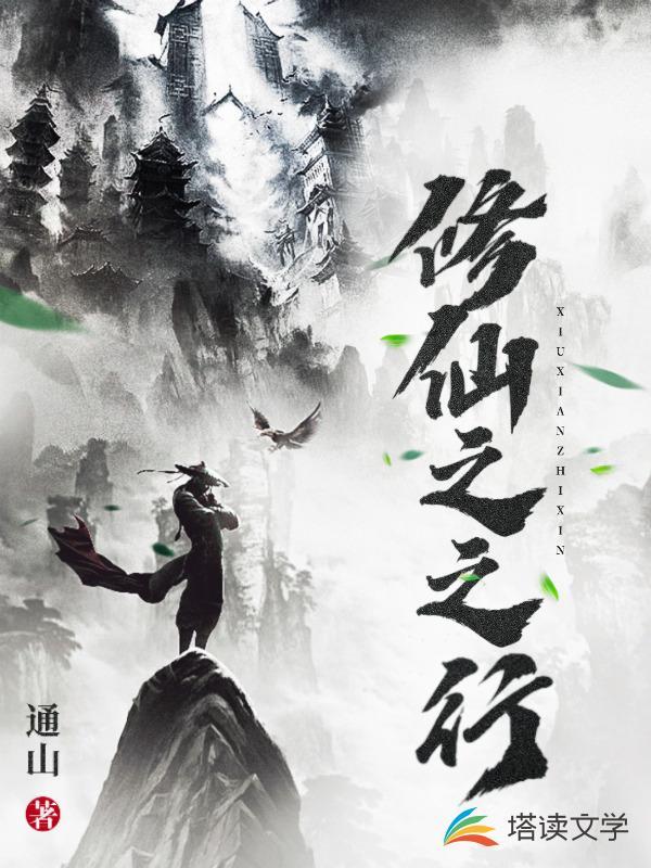 校园修仙行