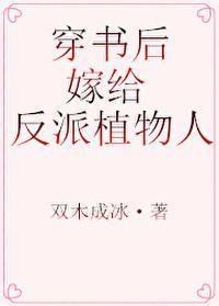 穿书后嫁给了反派残王