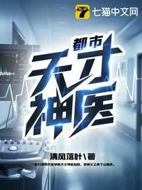都市天才神医txt