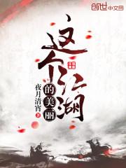 美丽的清江湖