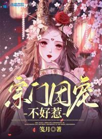 宗门团宠不好惹漫画