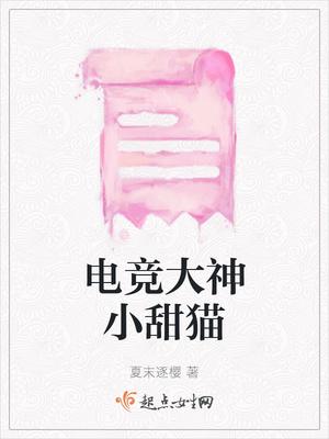 电竞大神甜文