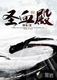圣血殿是单女主吗?