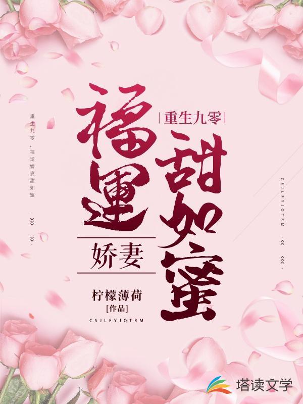 麻辣娇妻惹不起