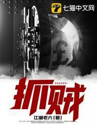 抓贼的拼音怎么写