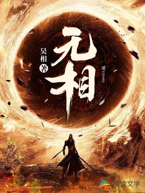 无相之主