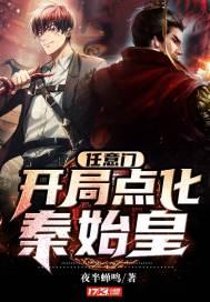 任意门开局点化秦始皇免费