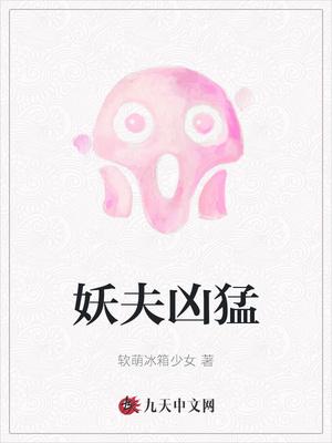 妖本无害人心祸端