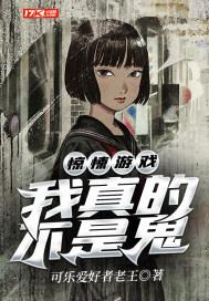 惊悚游戏我真的不是鬼离线