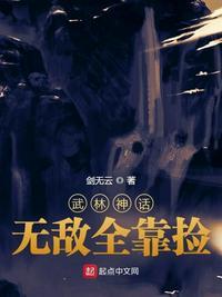 武林神话无敌全靠捡抄袭