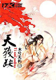 天残缺电视剧