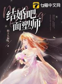 结婚吧面塑师