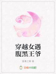 穿越女特工腹黑王爷火辣妃