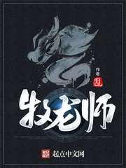 牧龙师祝明朗黎云姿在一起