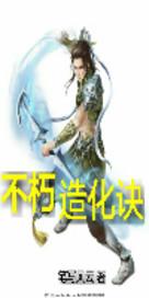 不朽神王诀