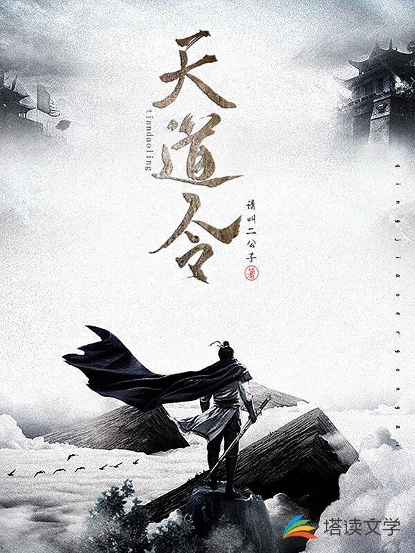 天道令 老电影