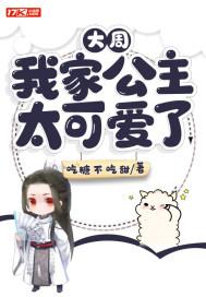 我家公主最可爱关服了