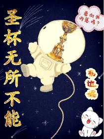 圣杯无所不能布达妮