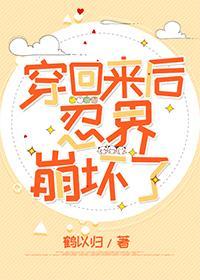 穿回来后忍界崩坏了免费