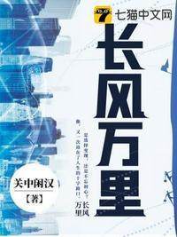 长风万里尽汉歌