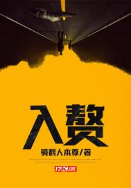 入赘将军府