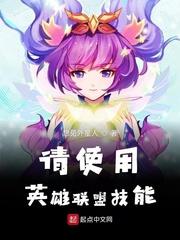 英雄联盟阿狸技能