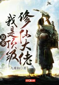 原来我是顶级修仙大佬楚寻