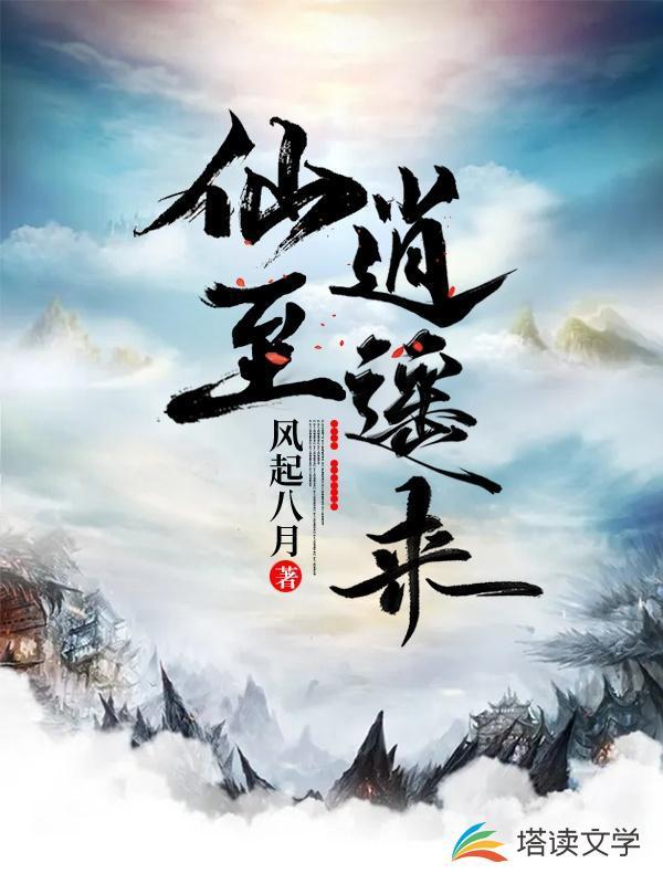 逍遥至尊仙