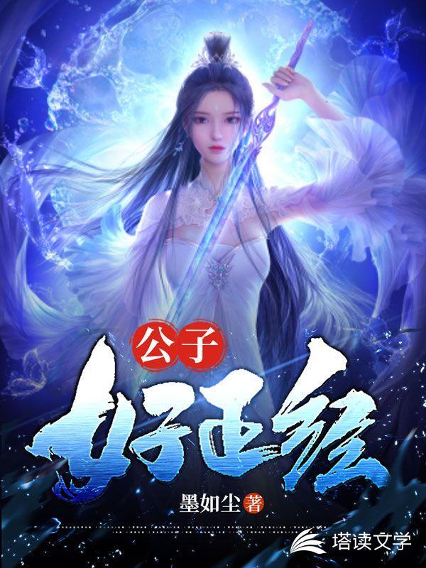 公子好正义