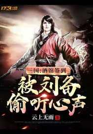 三国酒馆签到