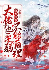 娇宠师尊大佬他柔弱不能自理