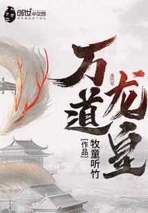 陆鸣至尊神殿怎么样万道轮回