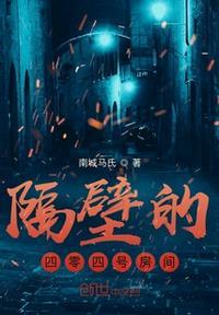 四楼四零四房间好吗?