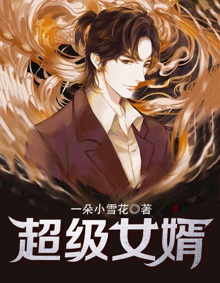 江炎徐凤秋在线阅读